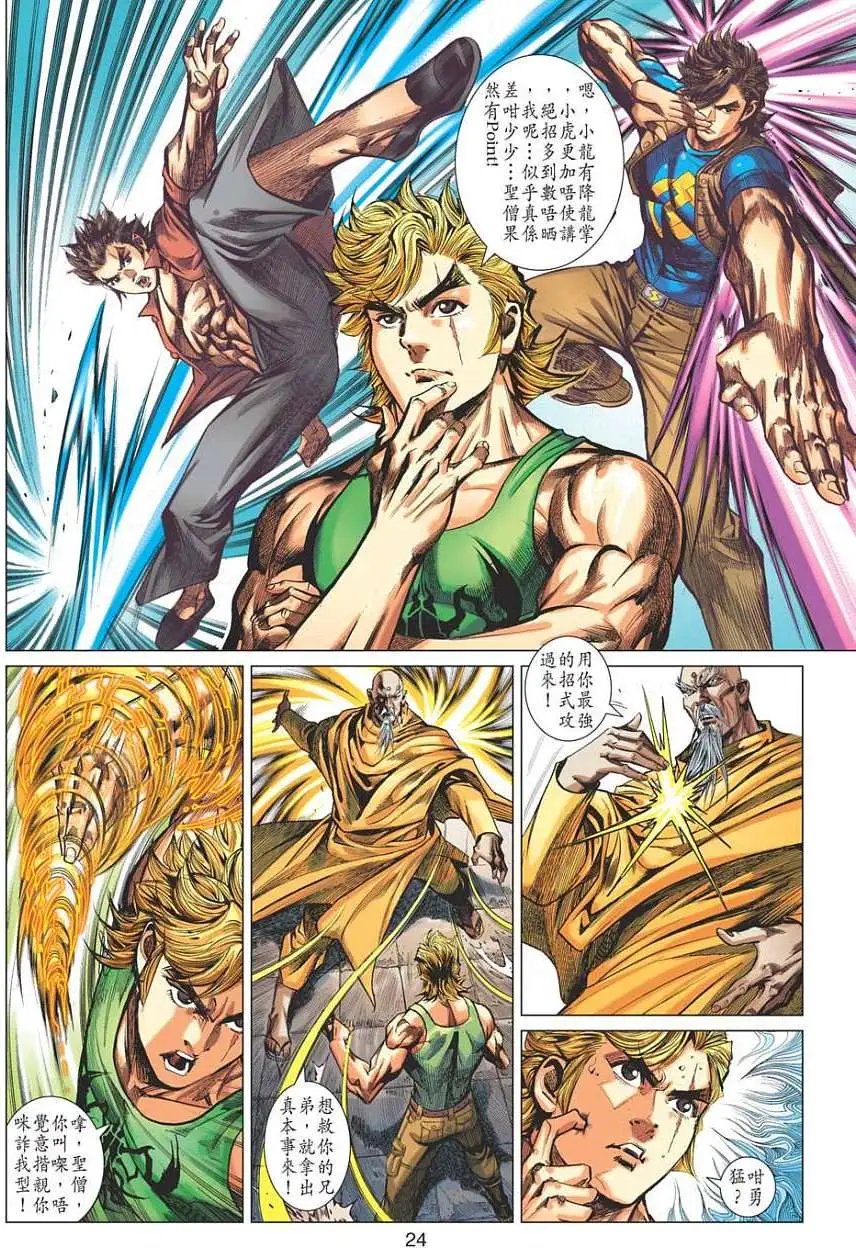 第20卷 棍圣 铁追风