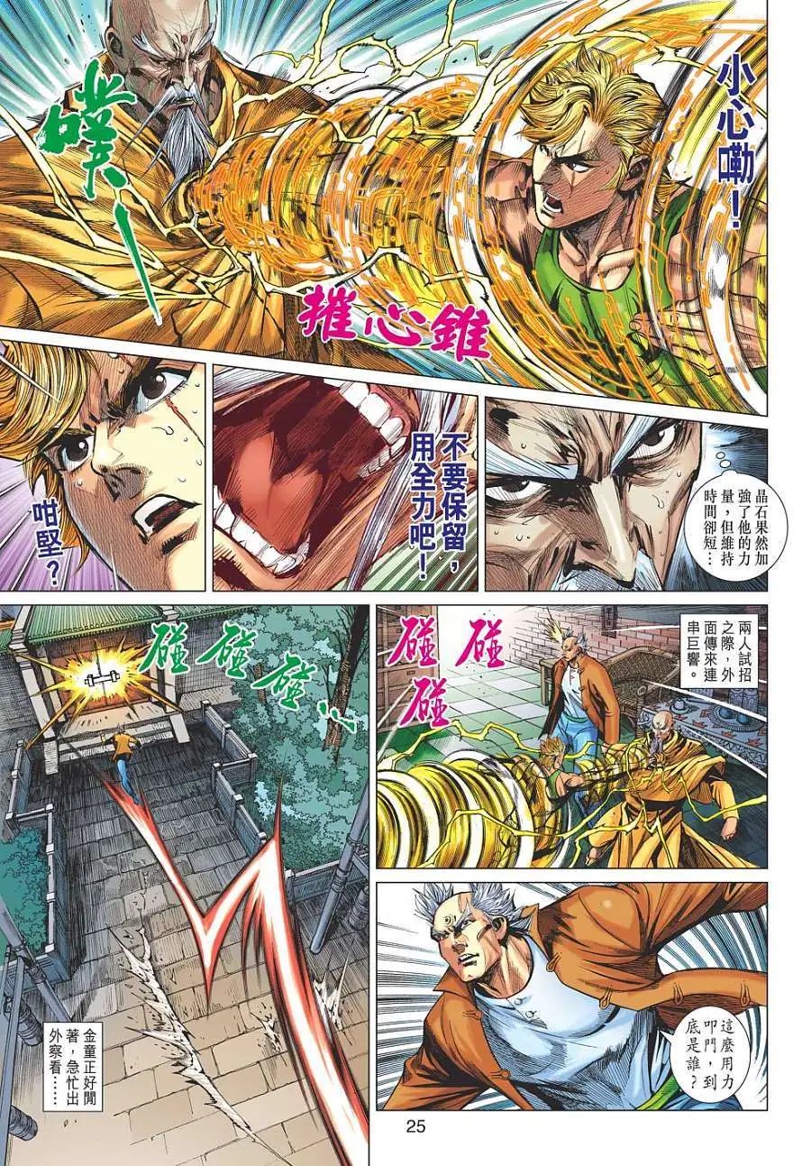 第20卷 棍圣 铁追风