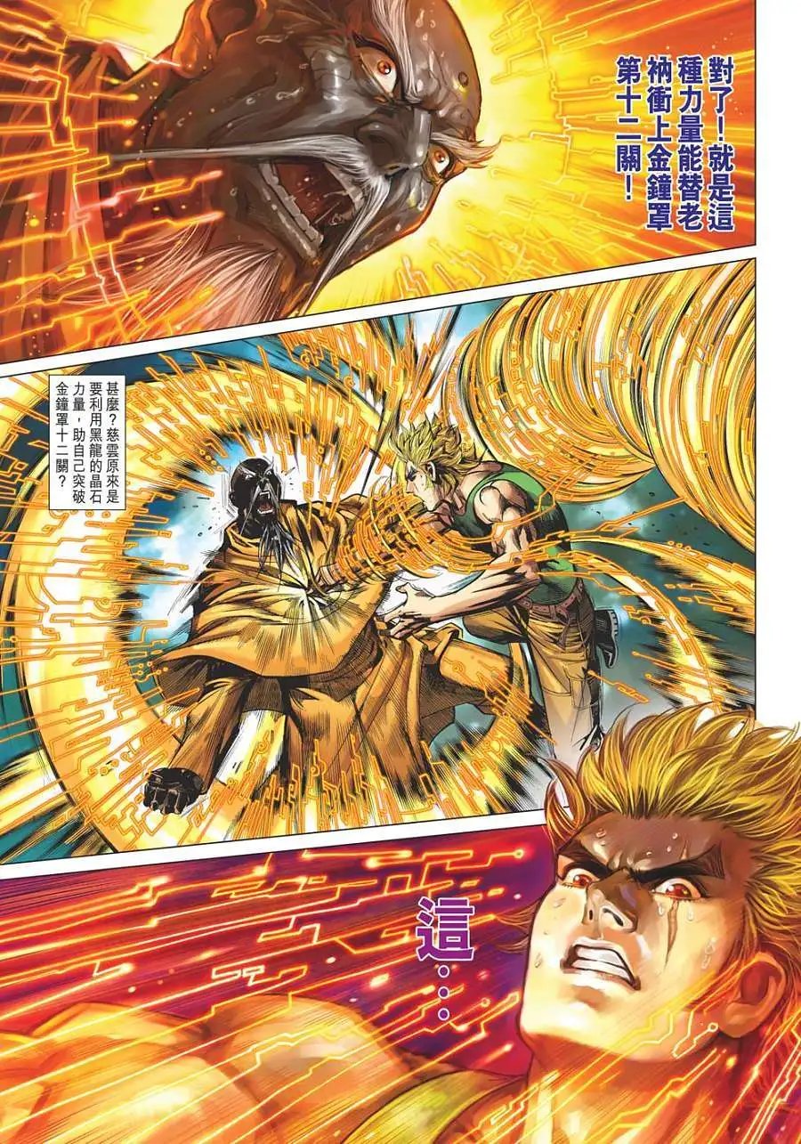 第20卷 棍圣 铁追风