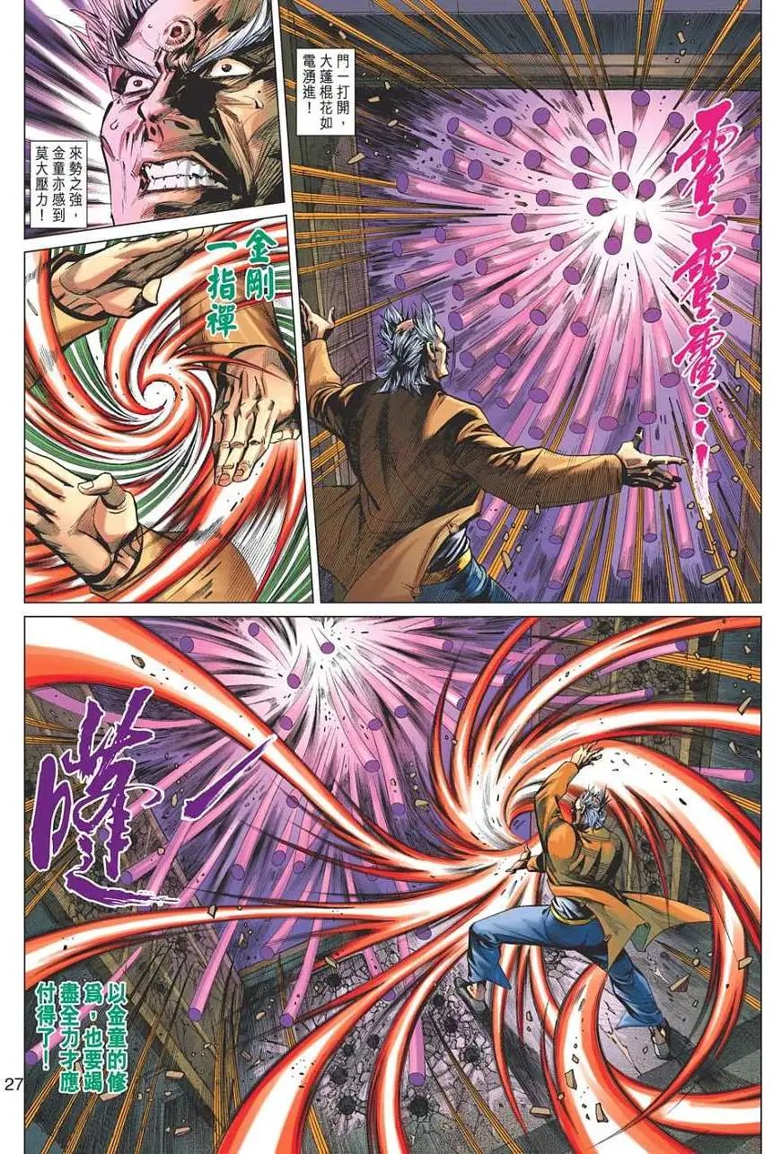 第20卷 棍圣 铁追风