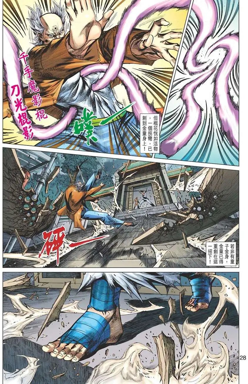 第20卷 棍圣 铁追风