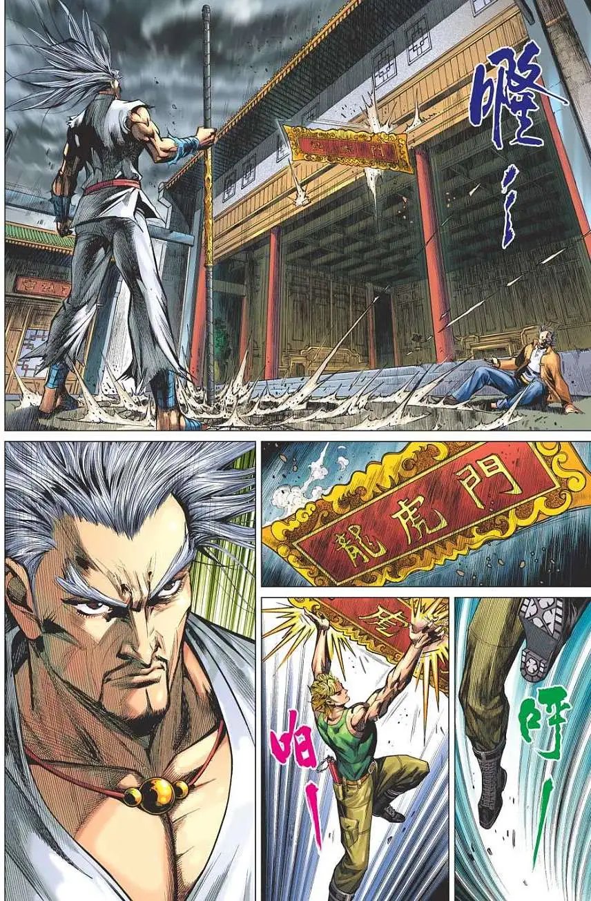 第20卷 棍圣 铁追风