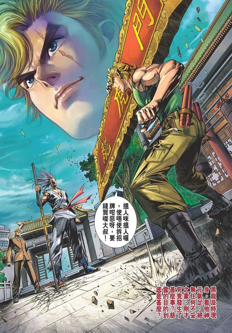 第20卷 棍圣 铁追风