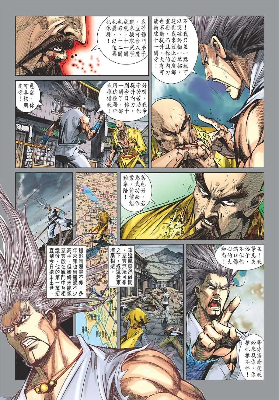 第21卷 圣僧传功