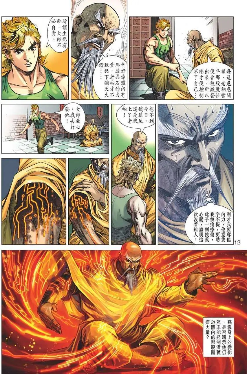 第21卷 圣僧传功