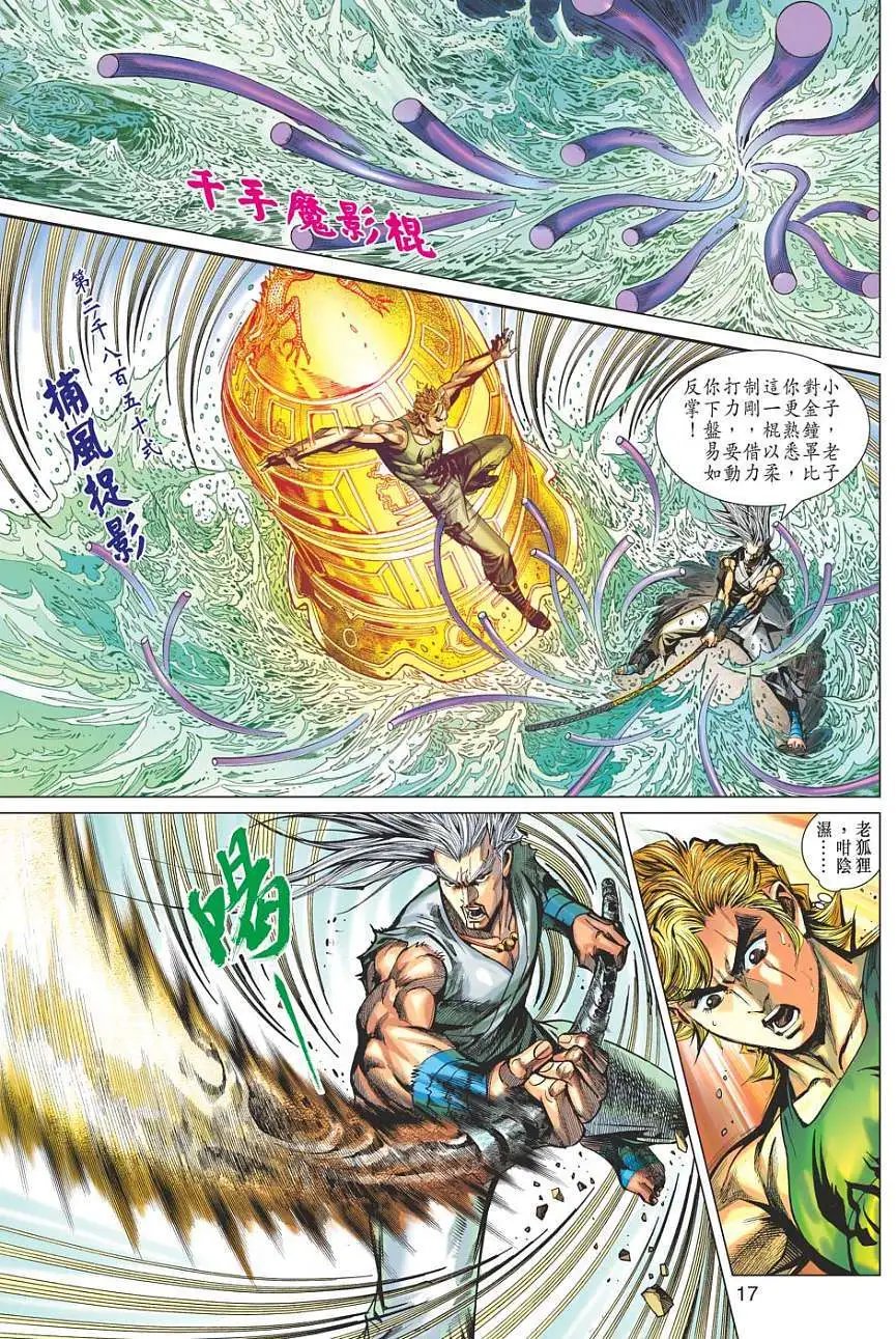第21卷 圣僧传功