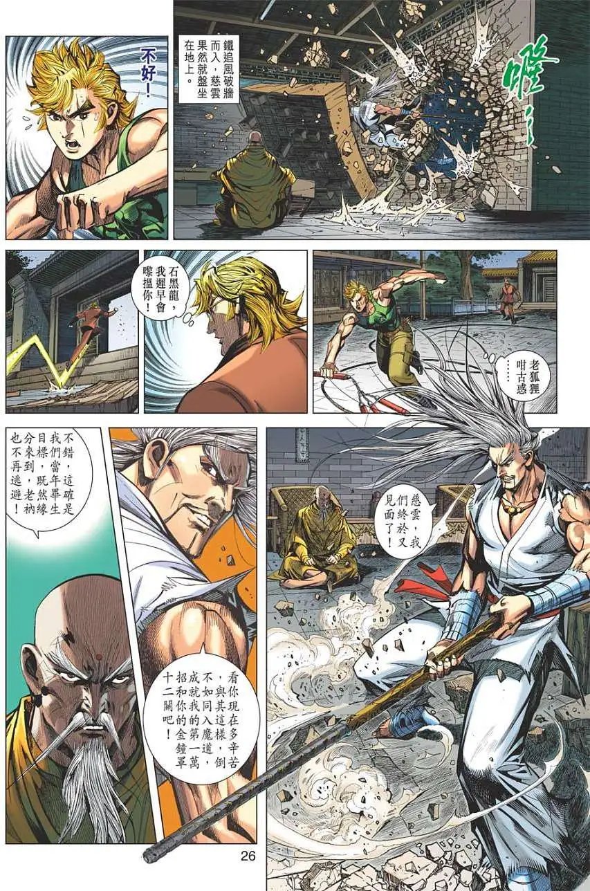 第21卷 圣僧传功