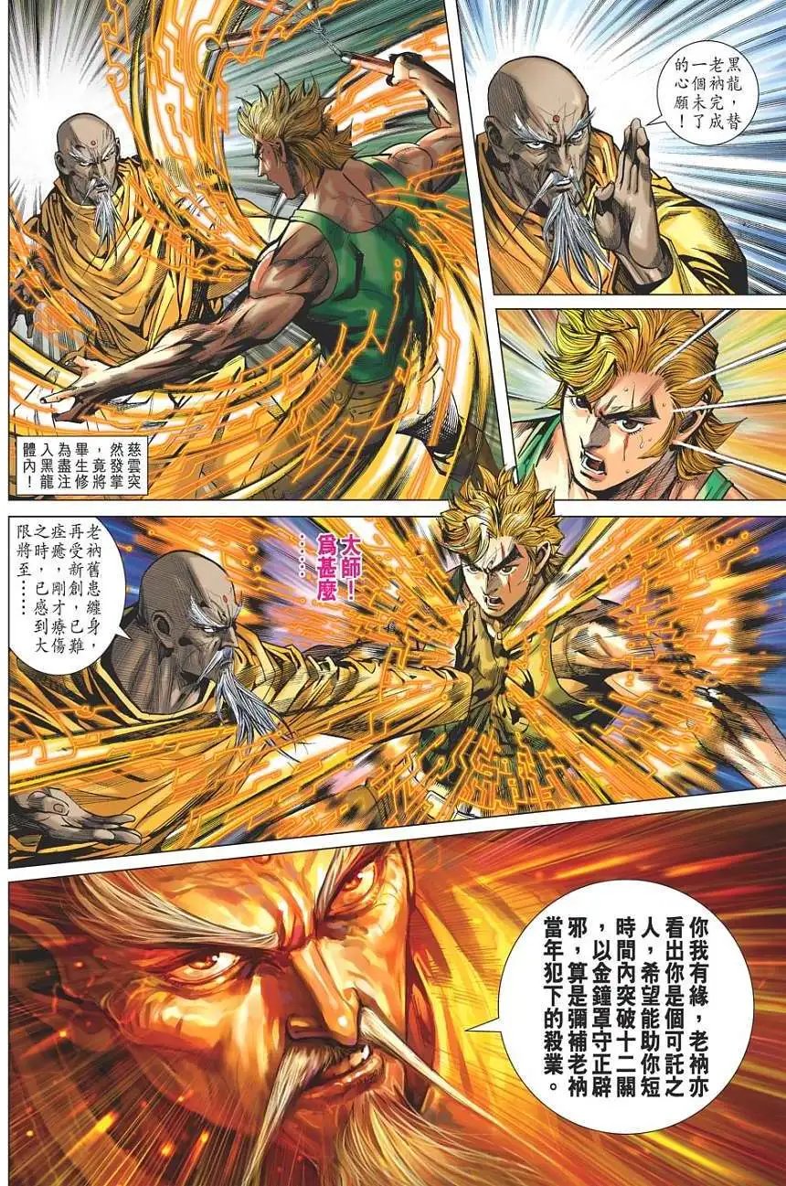 第21卷 圣僧传功