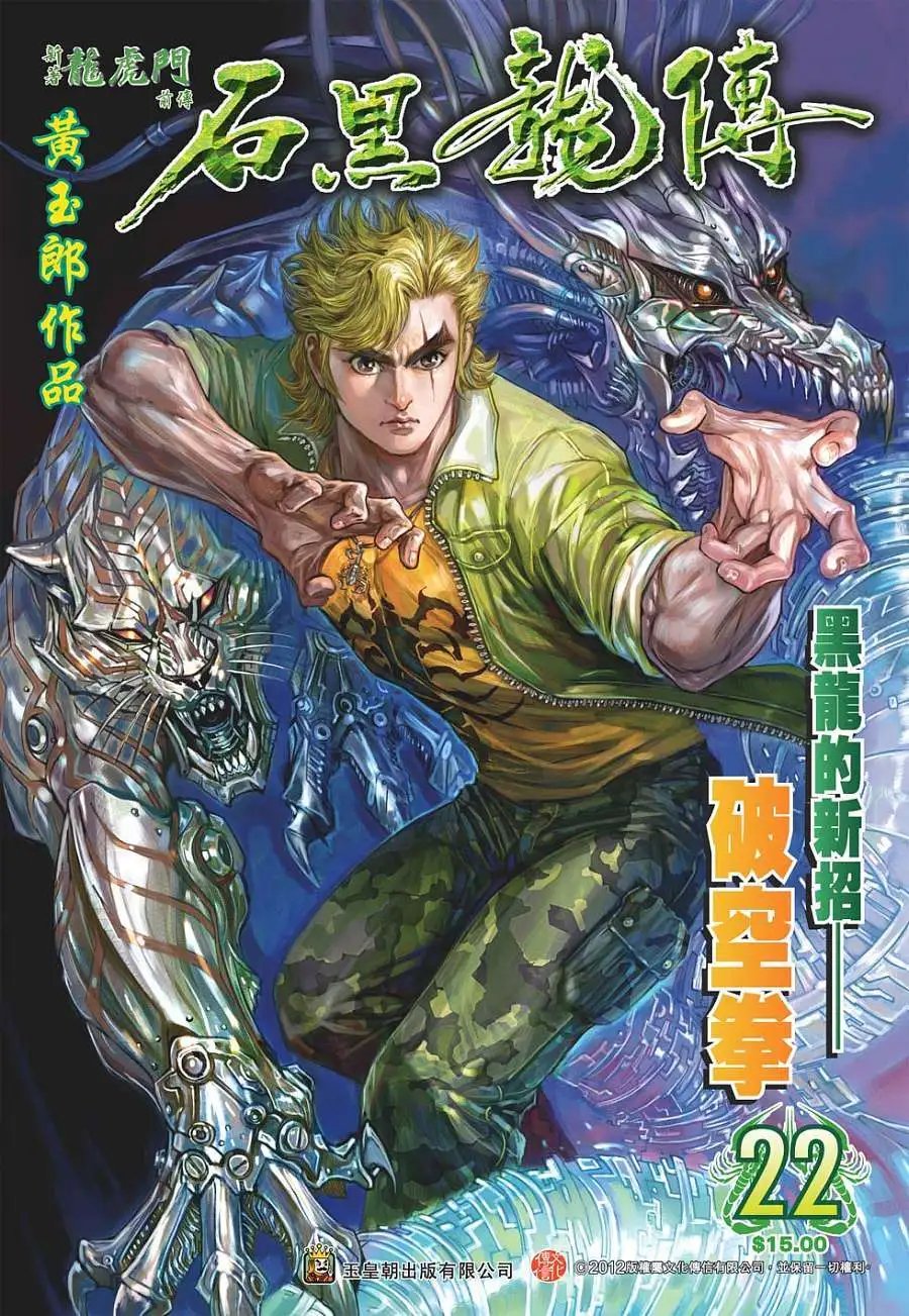 第22卷 黑龙的新招 破空拳