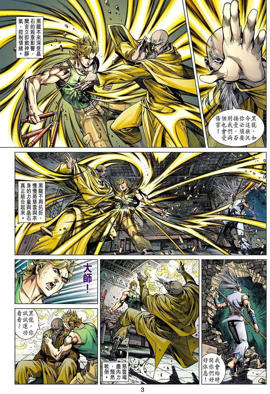 第22卷 黑龙的新招 破空拳