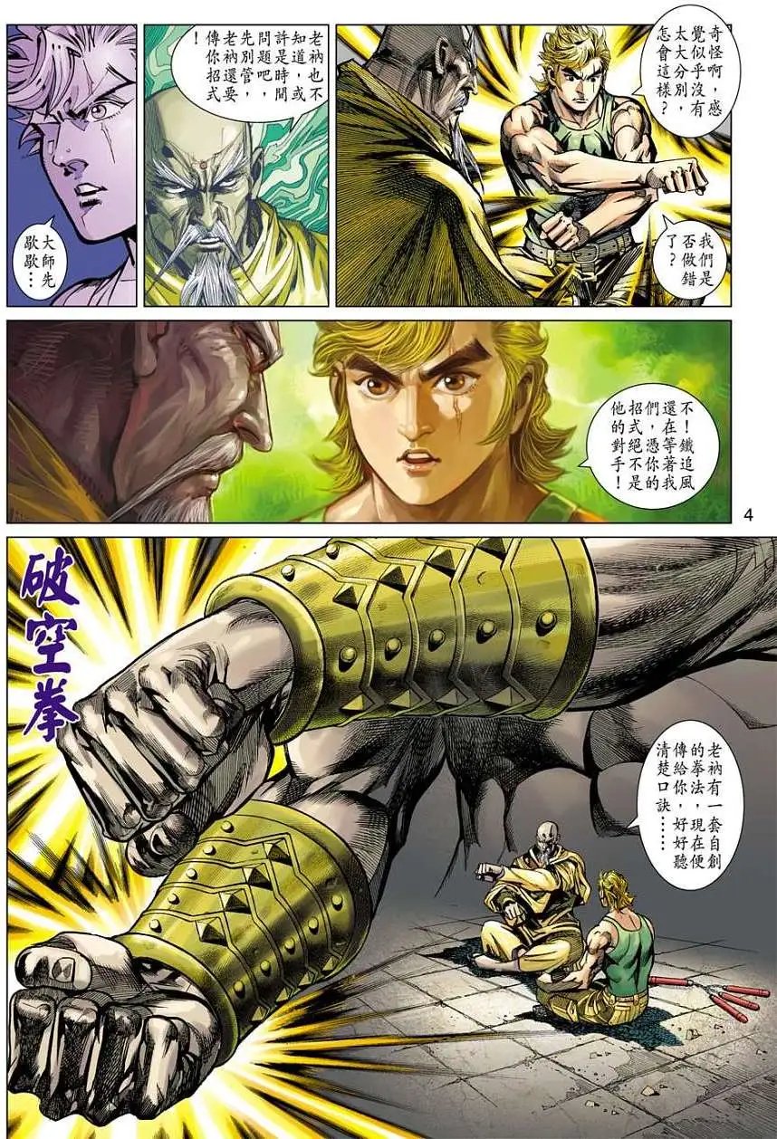 第22卷 黑龙的新招 破空拳
