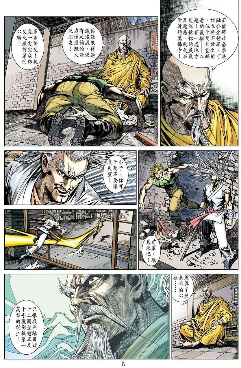 第22卷 黑龙的新招 破空拳