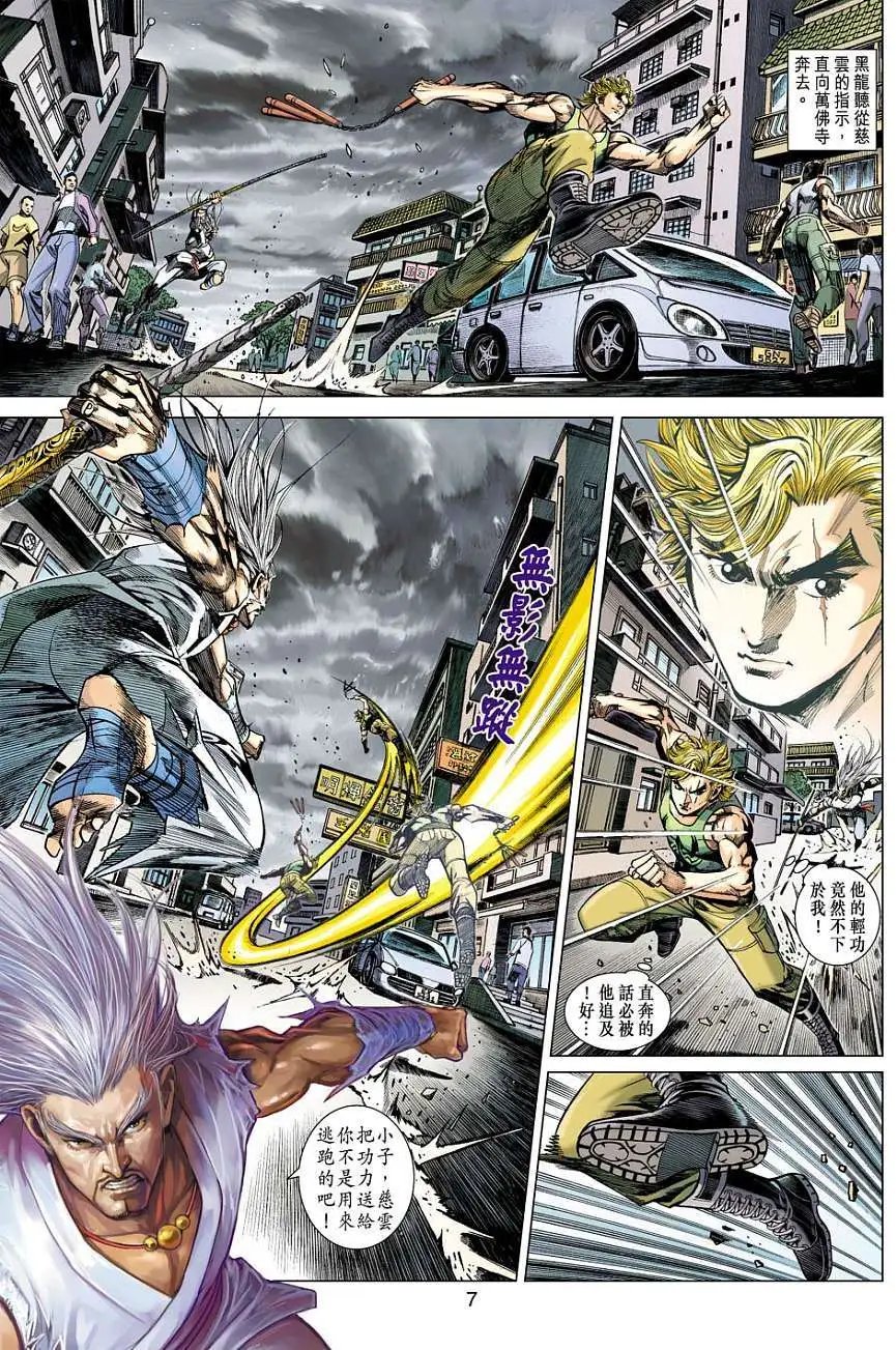 第22卷 黑龙的新招 破空拳