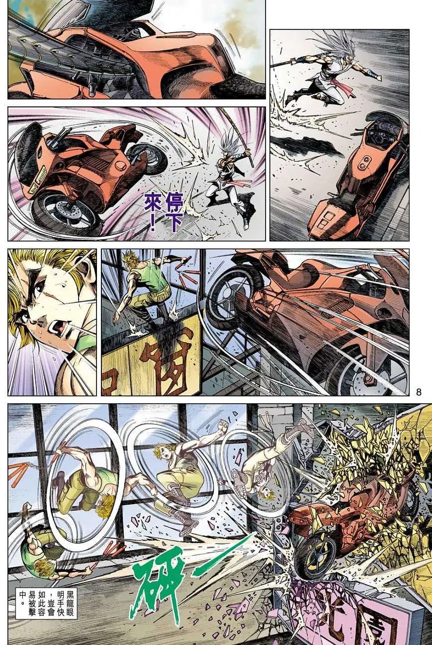 第22卷 黑龙的新招 破空拳