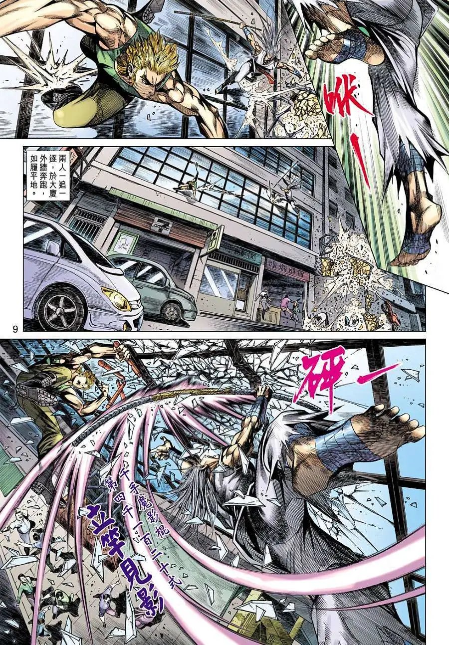 第22卷 黑龙的新招 破空拳