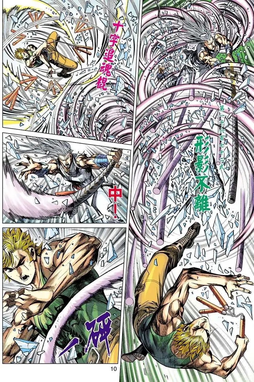 第22卷 黑龙的新招 破空拳