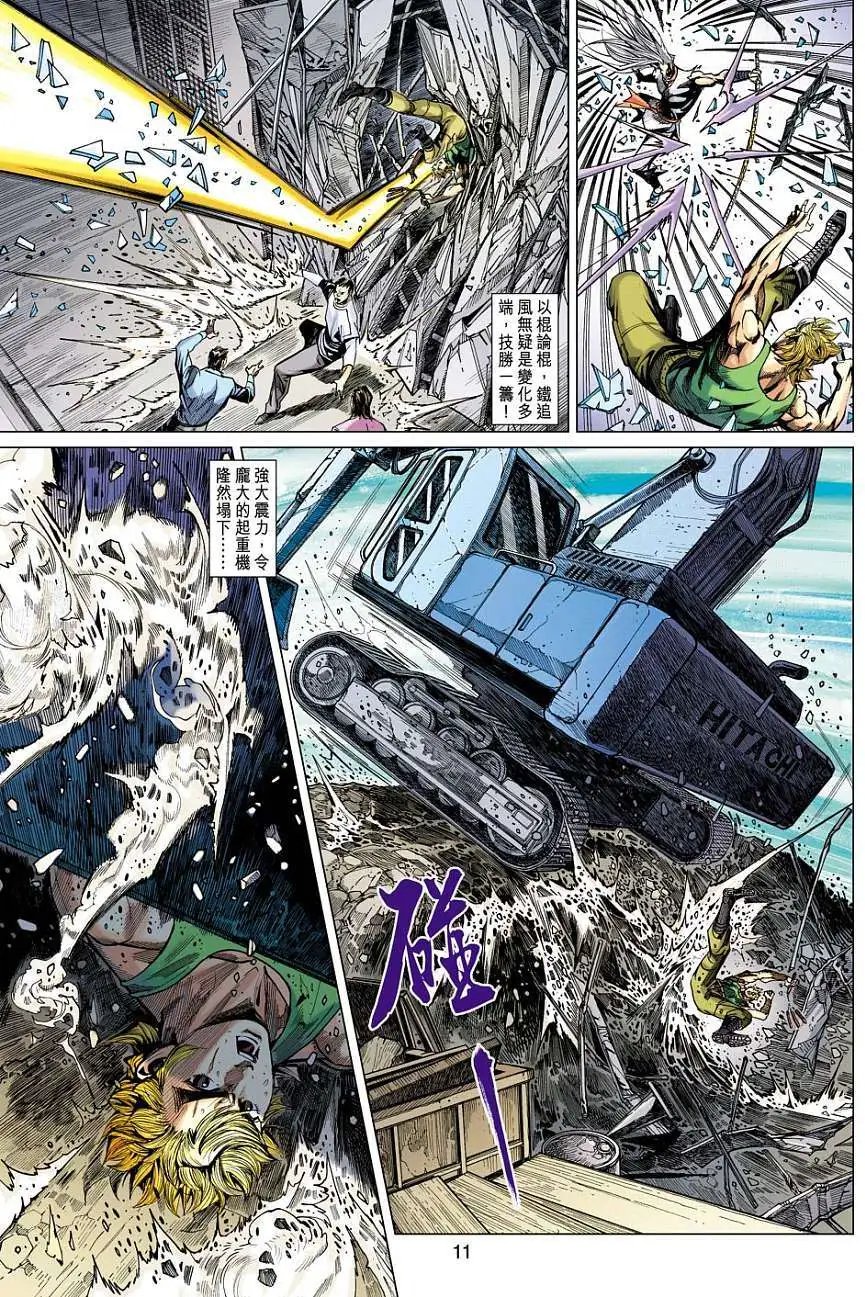 第22卷 黑龙的新招 破空拳