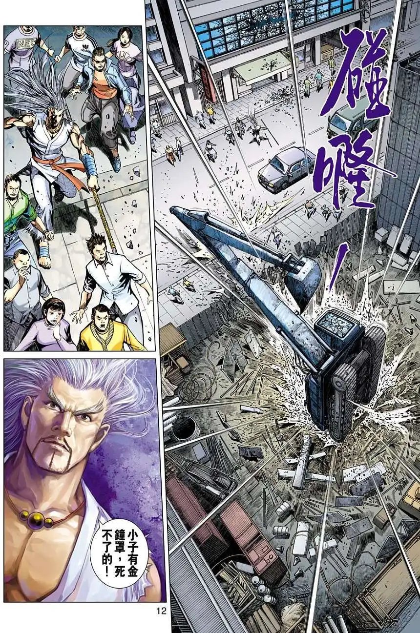 第22卷 黑龙的新招 破空拳