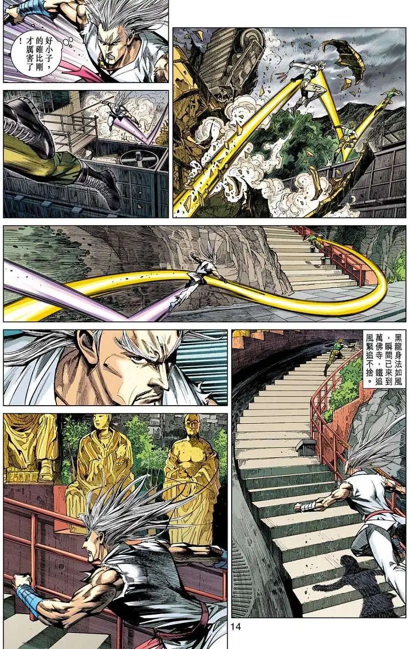 第22卷 黑龙的新招 破空拳