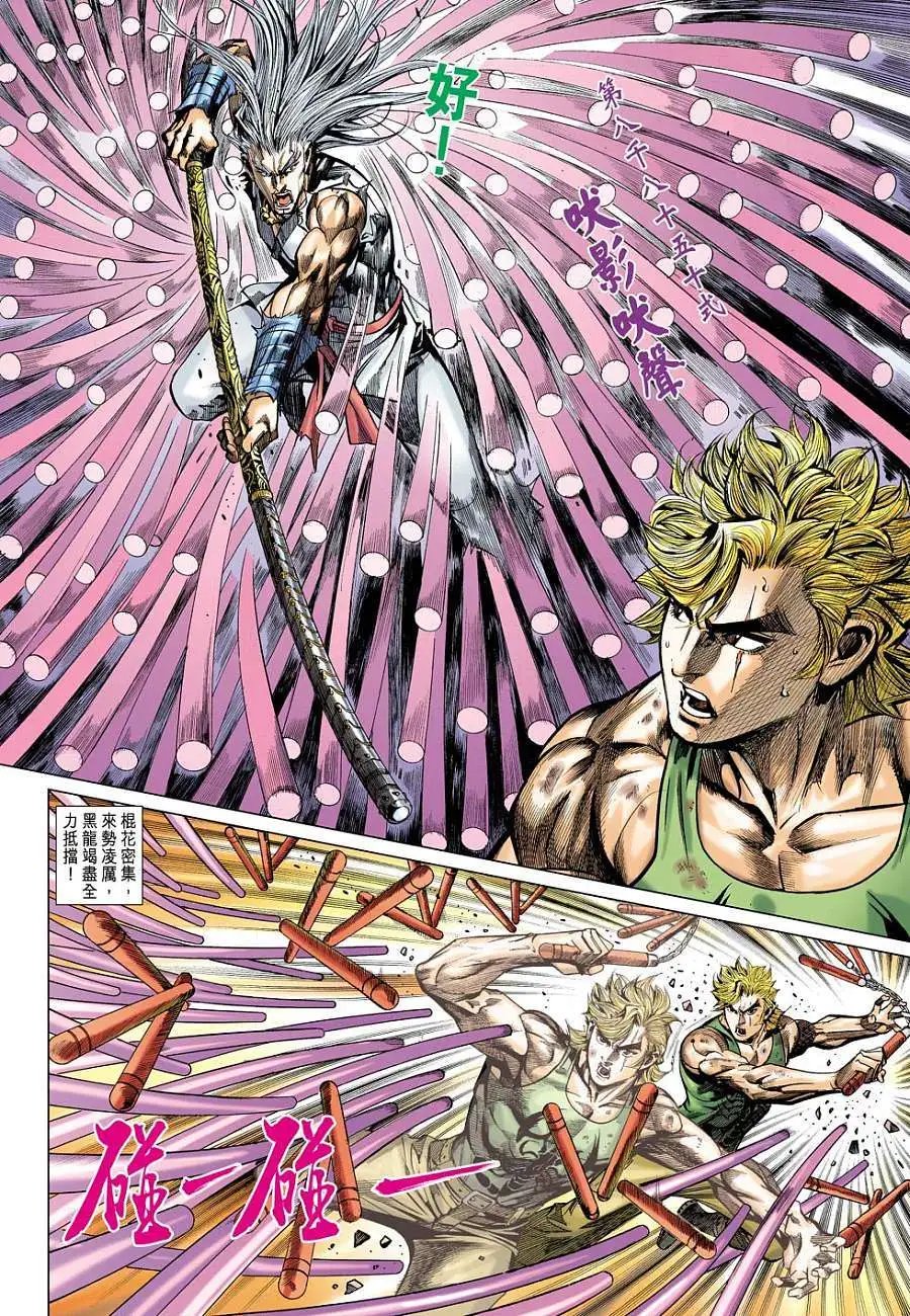 第22卷 黑龙的新招 破空拳
