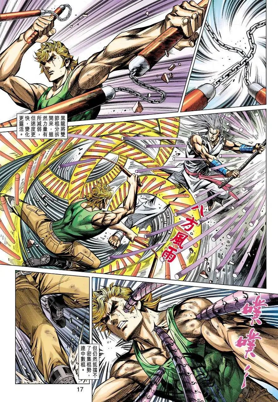 第22卷 黑龙的新招 破空拳