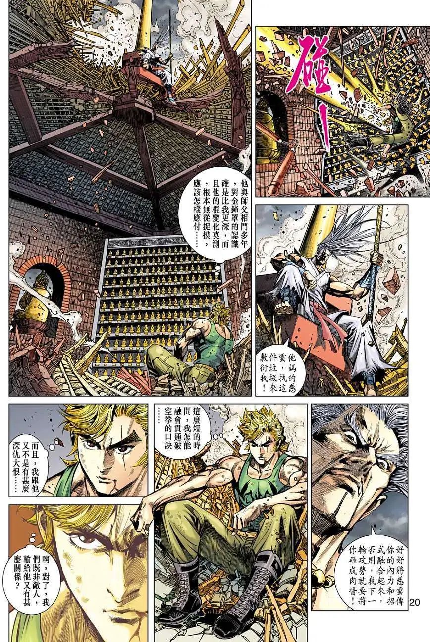第22卷 黑龙的新招 破空拳