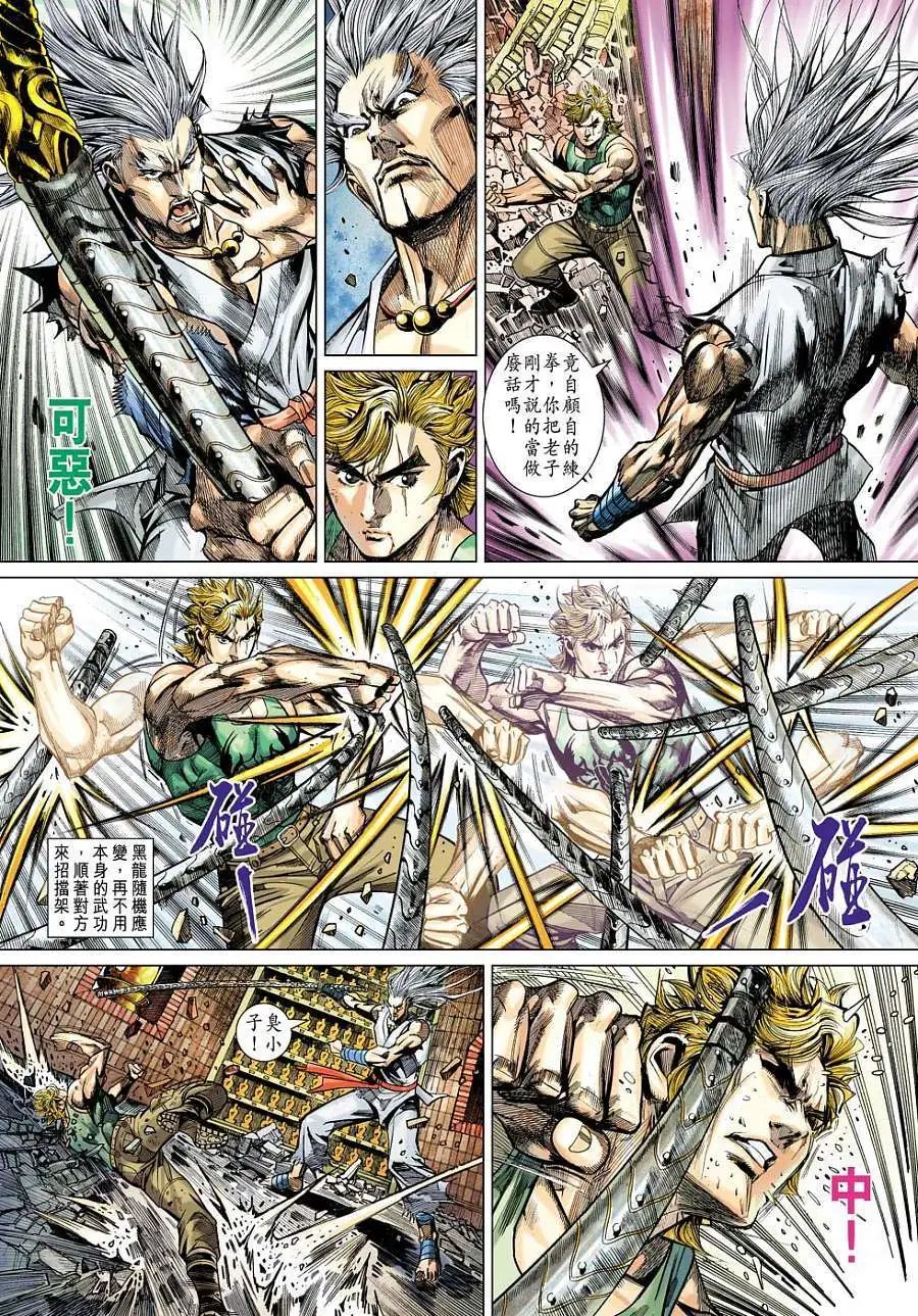 第22卷 黑龙的新招 破空拳