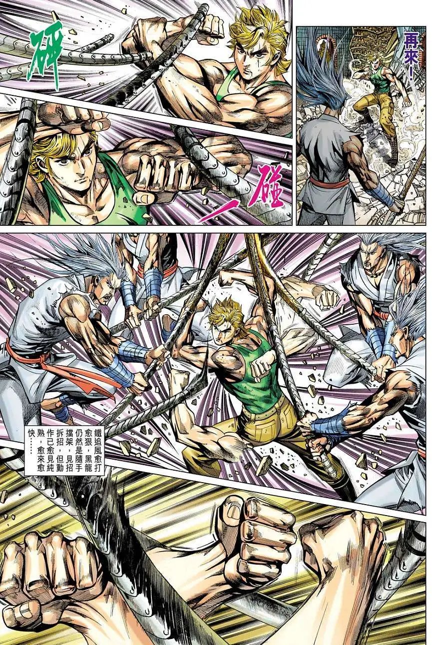 第22卷 黑龙的新招 破空拳