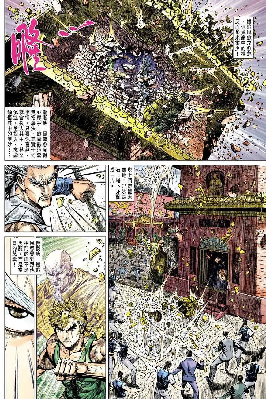 第22卷 黑龙的新招 破空拳