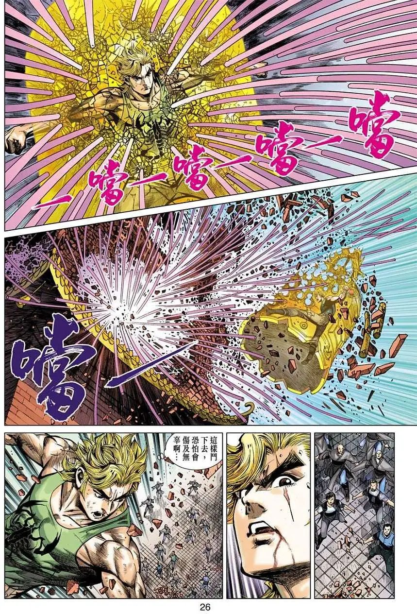 第22卷 黑龙的新招 破空拳