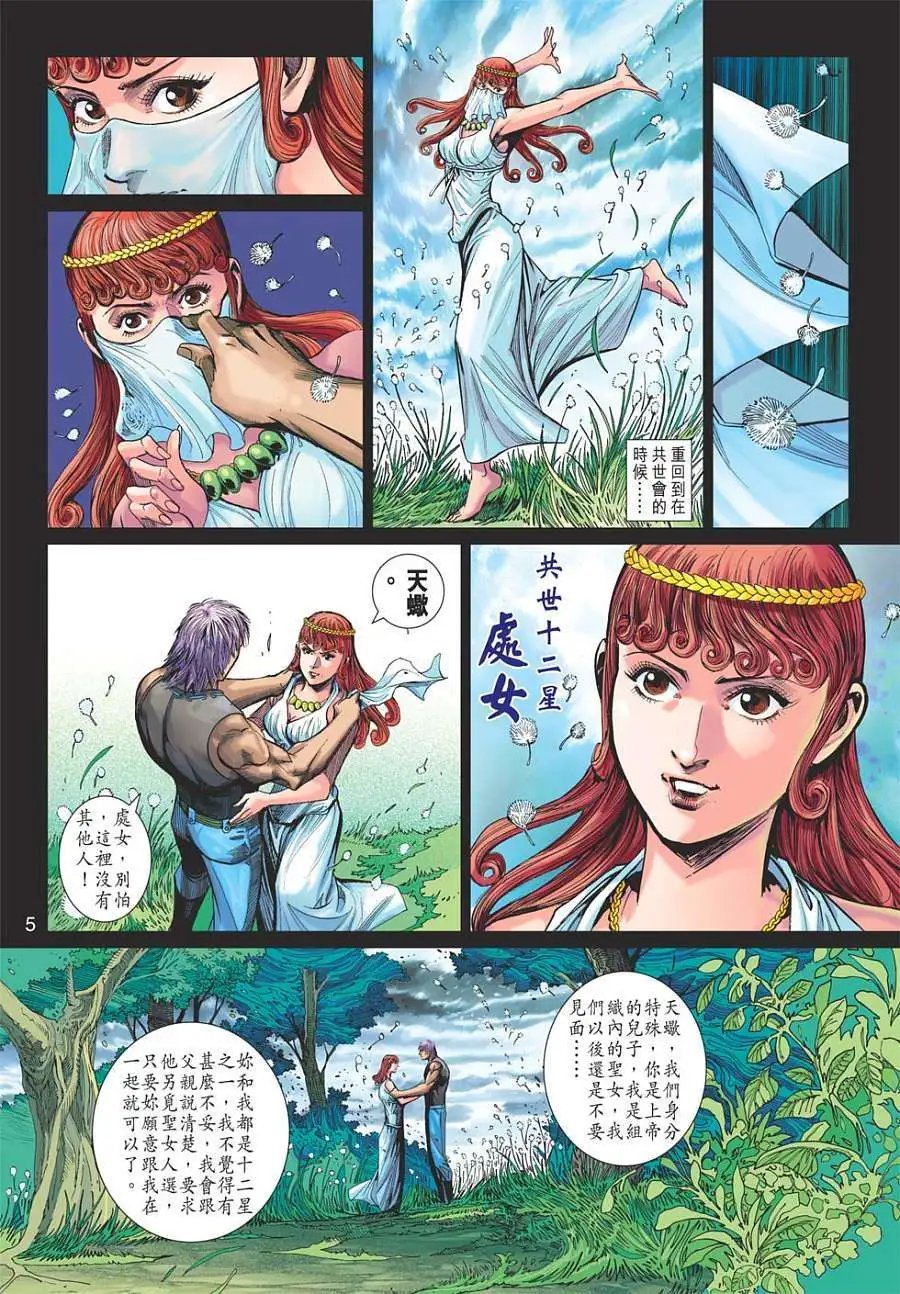 第23卷 慈云归天
