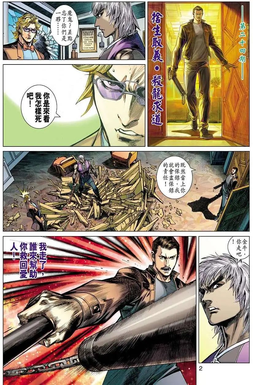 第24卷 舍身取义 杀龙求道