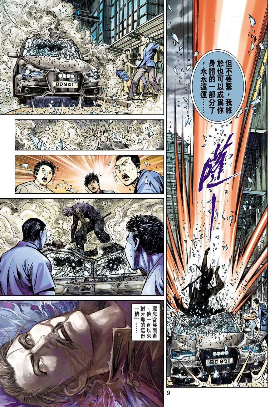 第24卷 舍身取义 杀龙求道