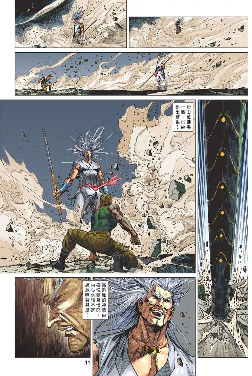 第24卷 舍身取义 杀龙求道