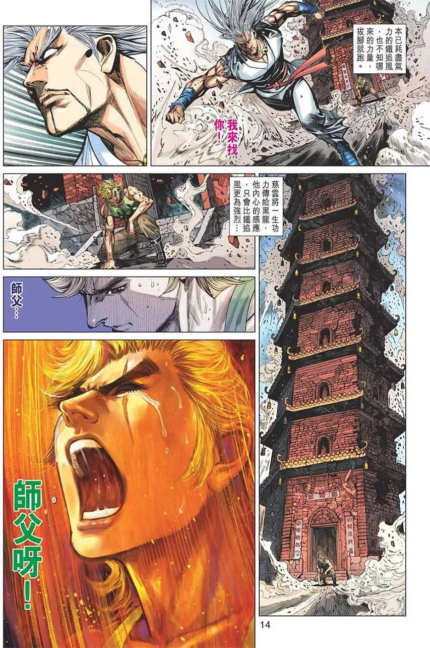 第24卷 舍身取义 杀龙求道