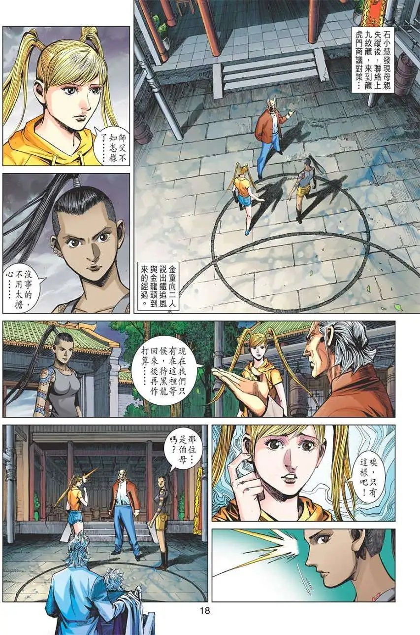 第24卷 舍身取义 杀龙求道