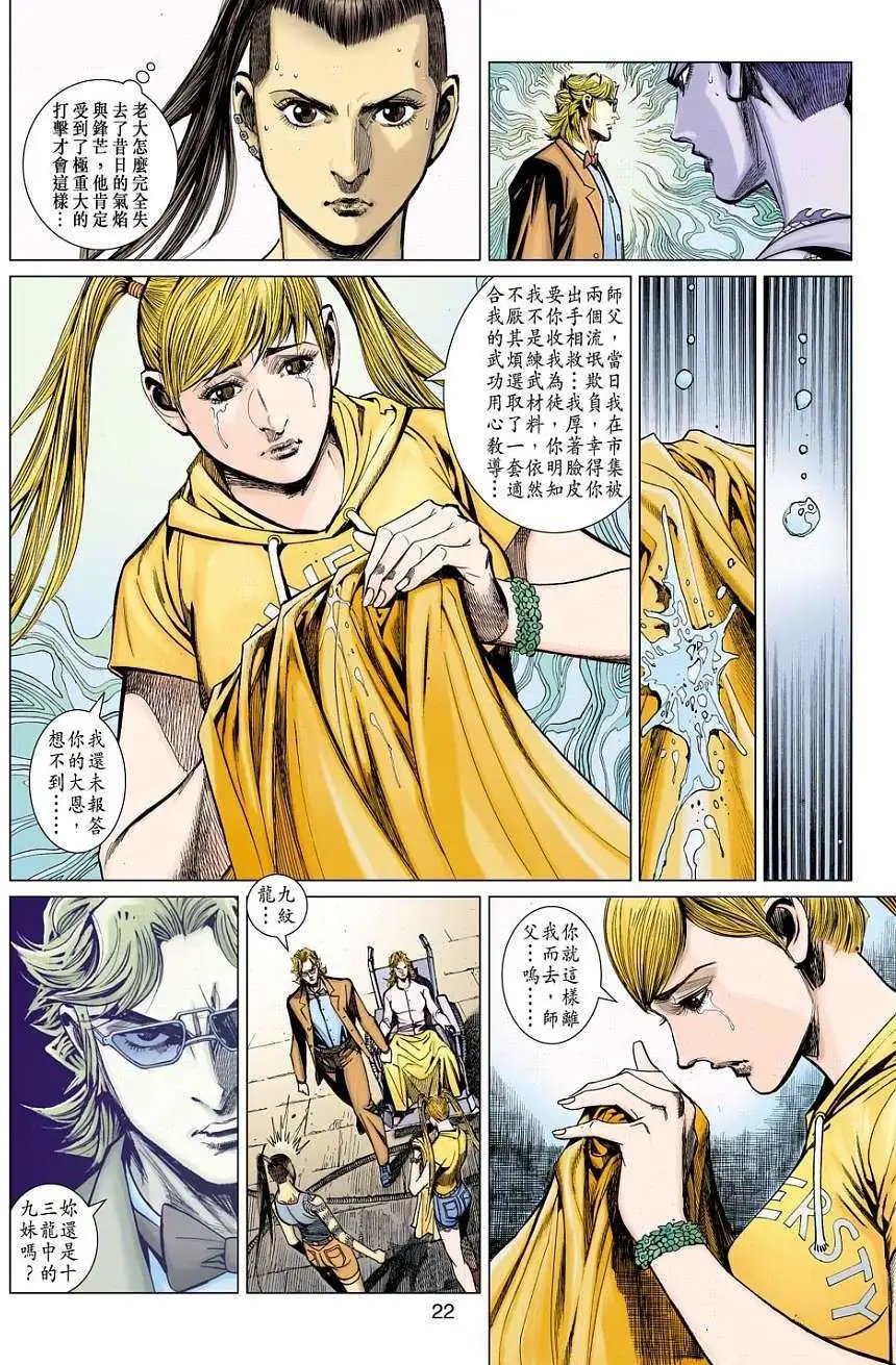 第24卷 舍身取义 杀龙求道