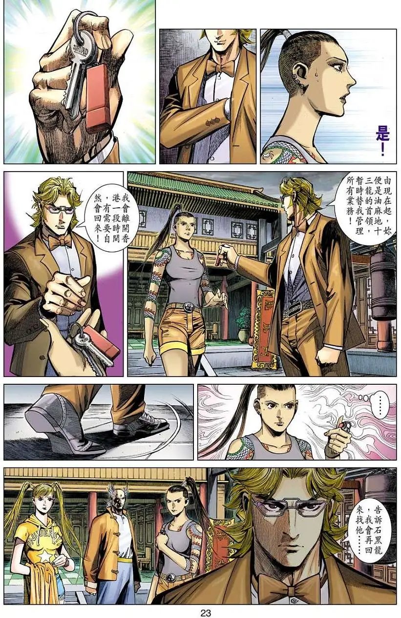 第24卷 舍身取义 杀龙求道