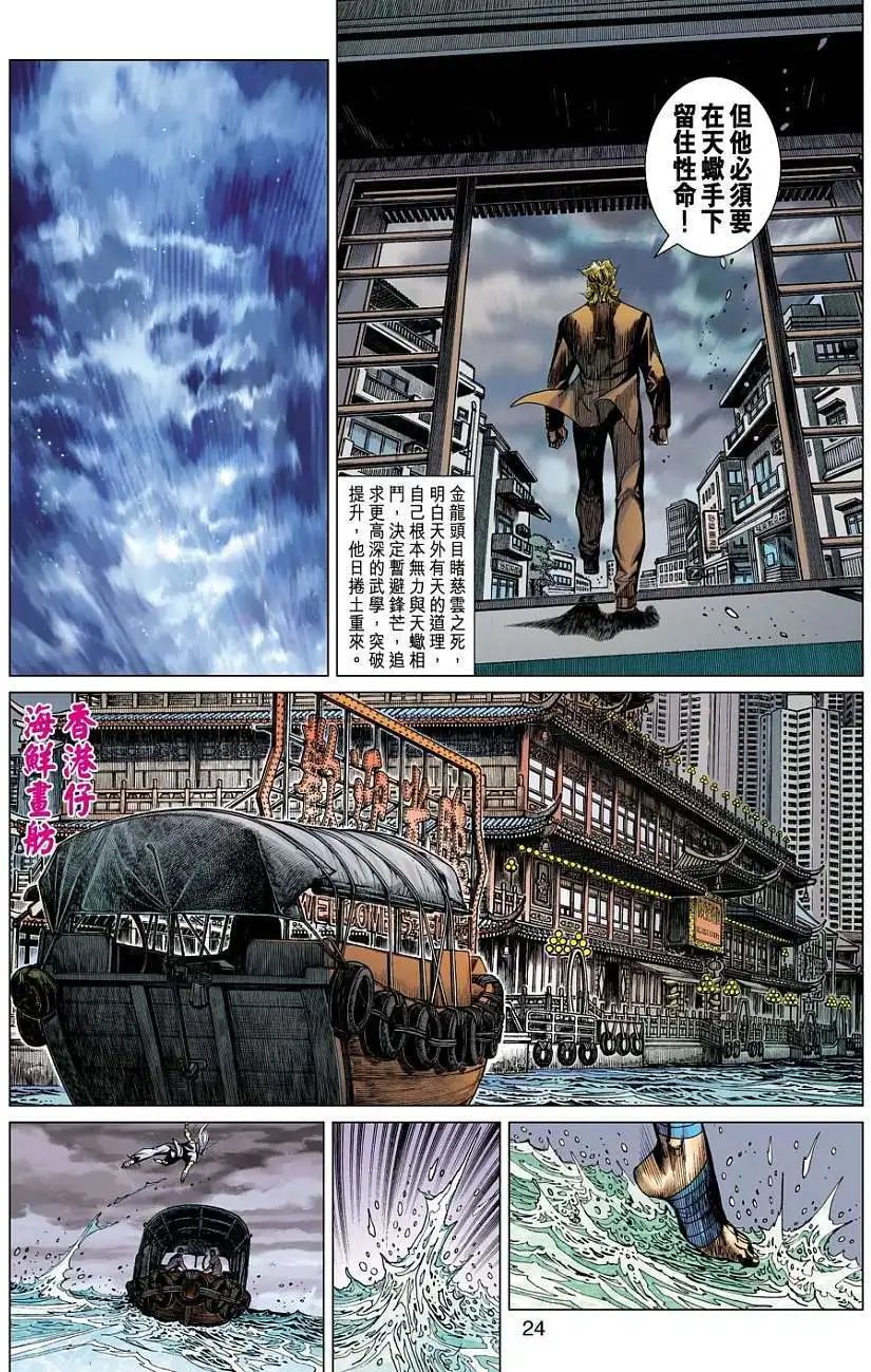 第24卷 舍身取义 杀龙求道