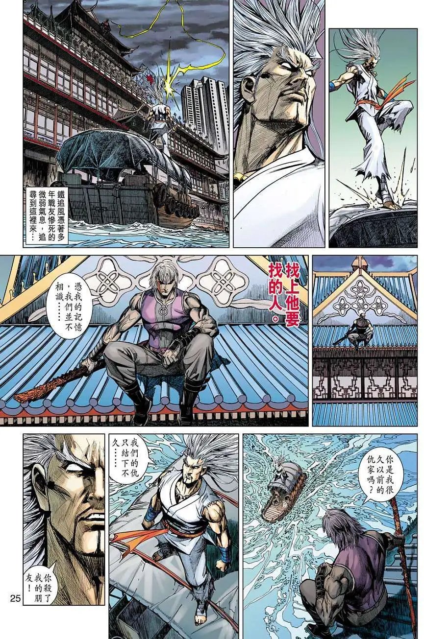 第24卷 舍身取义 杀龙求道
