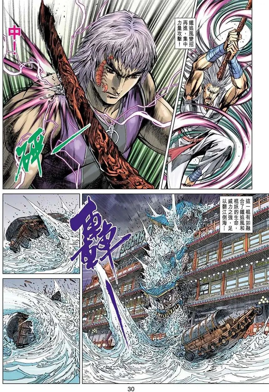 第24卷 舍身取义 杀龙求道