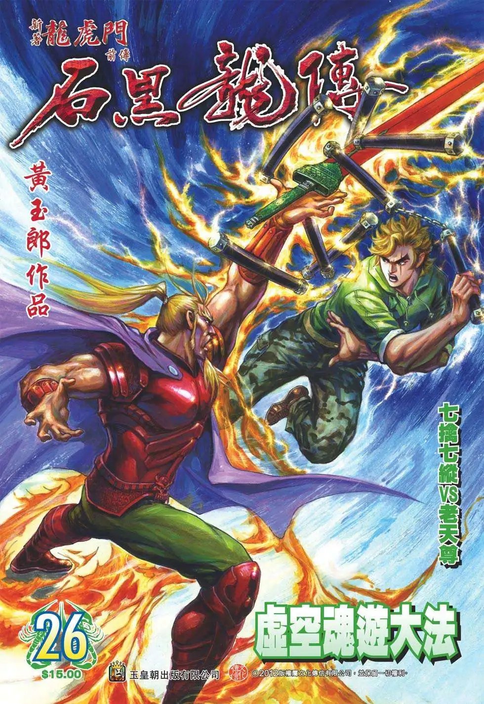 第26卷 虚空魂游大法