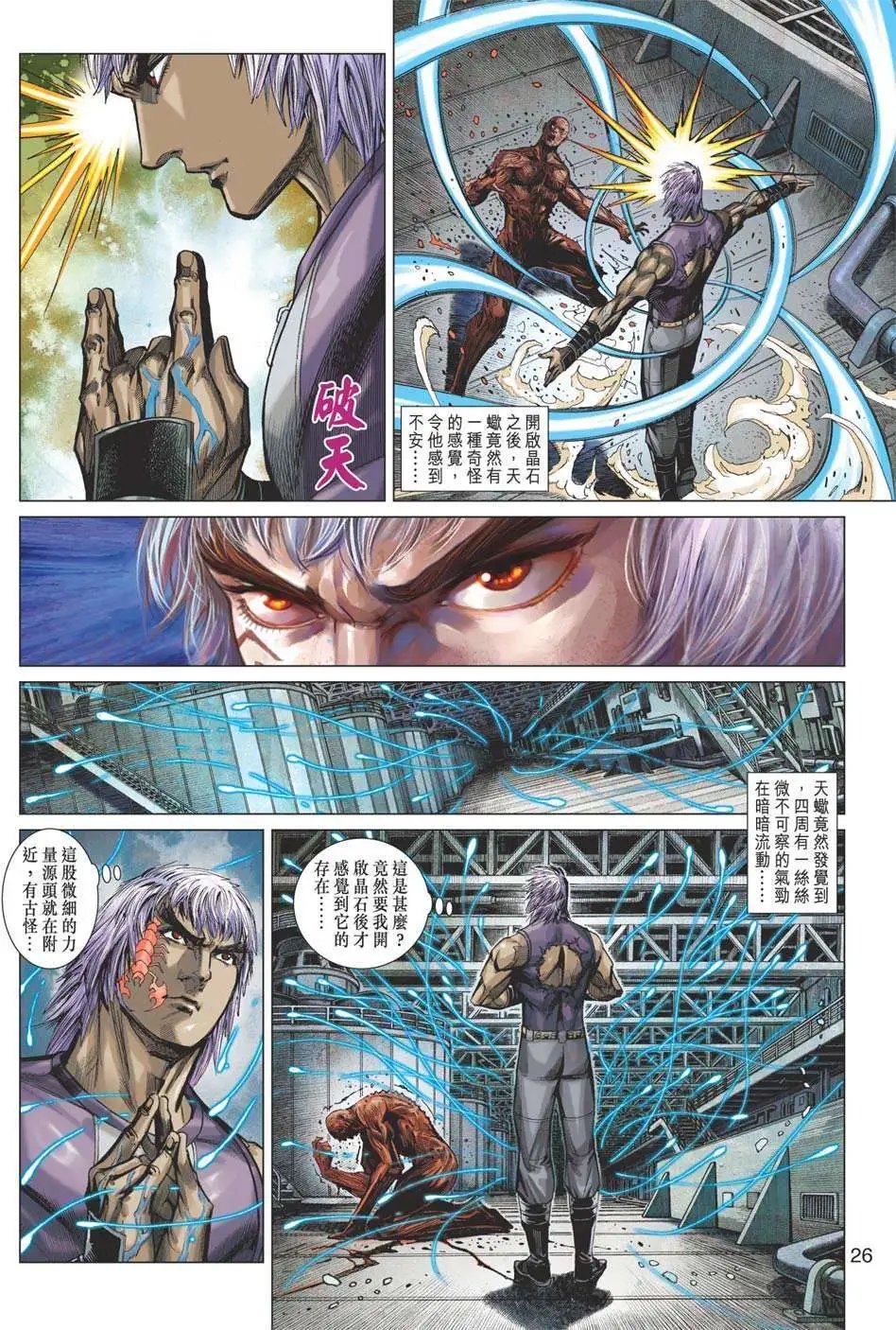 第26卷 虚空魂游大法