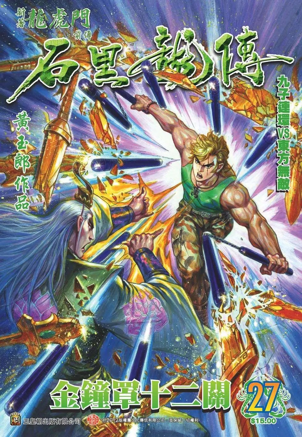 第27卷 金钟罩十二关
