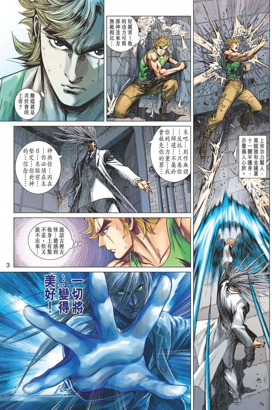 第27卷 金钟罩十二关