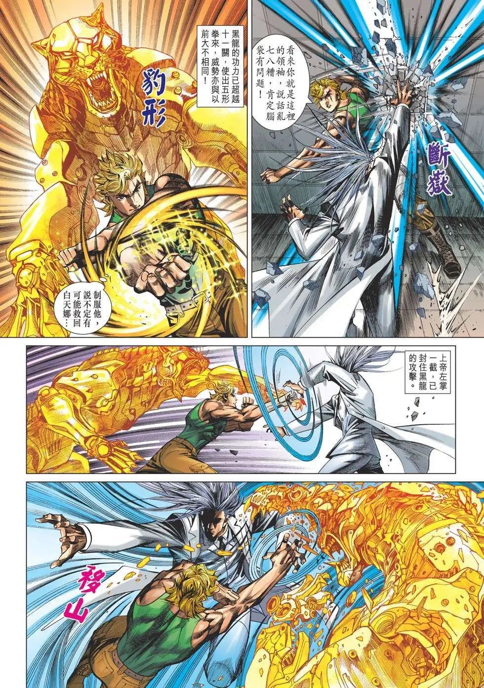 第27卷 金钟罩十二关