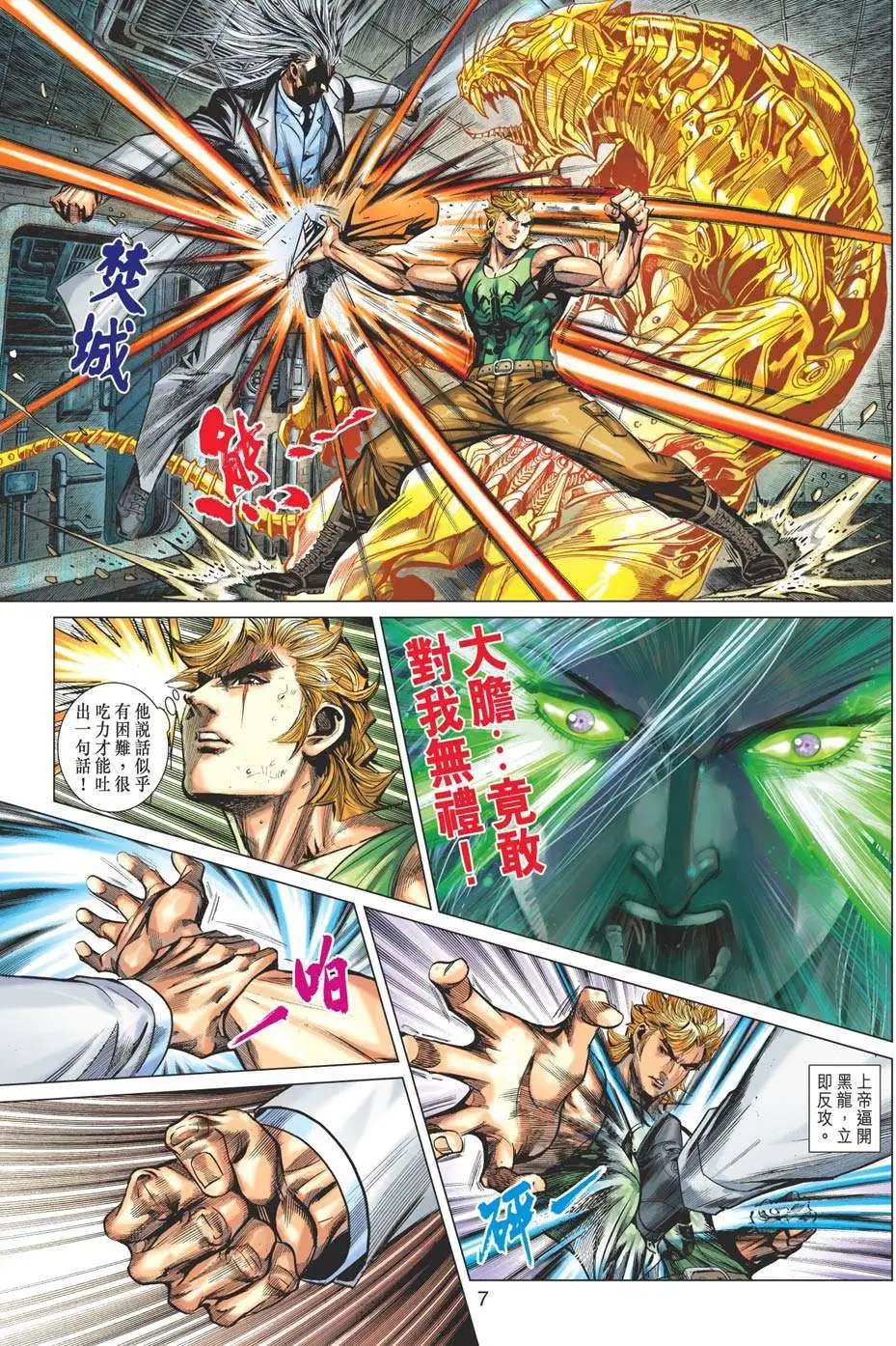 第27卷 金钟罩十二关