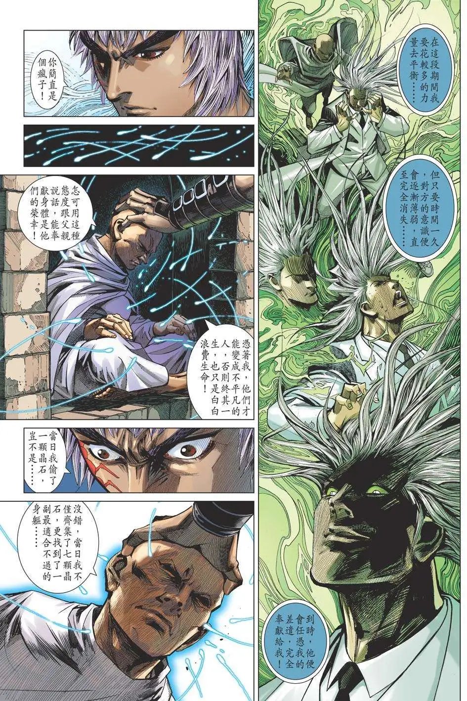 第27卷 金钟罩十二关