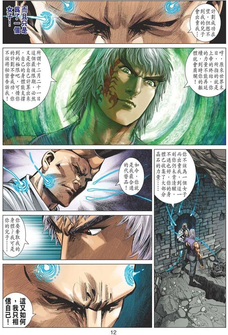 第27卷 金钟罩十二关