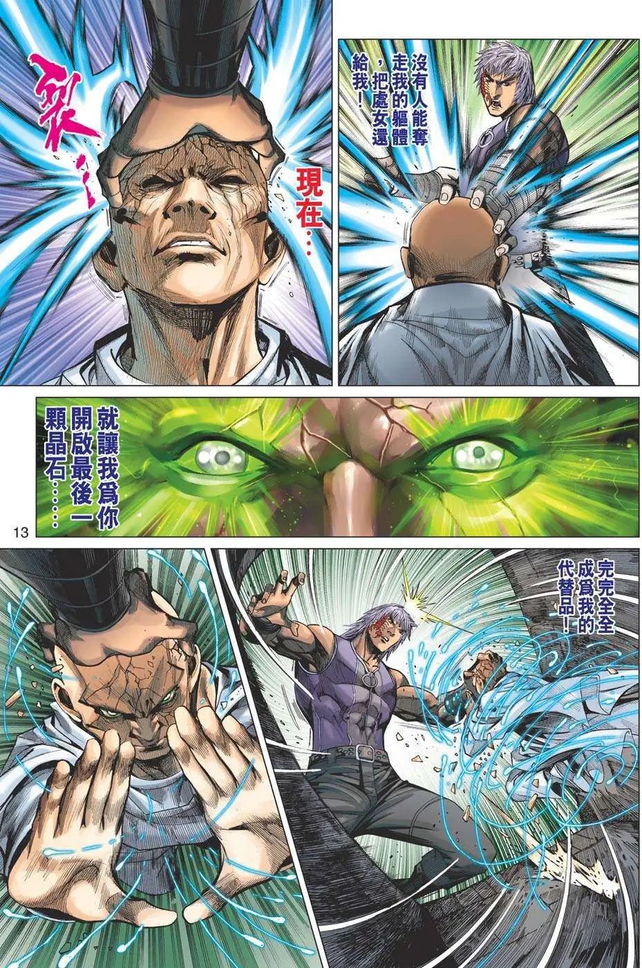 第27卷 金钟罩十二关